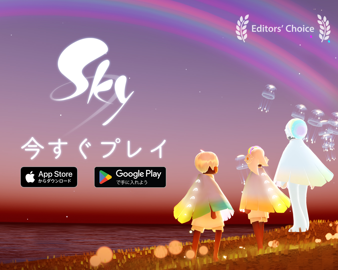 幻想的な世界を飛び回ろう！没入感バツグンの美景アドベンチャーゲーム『Sky 星を紡ぐ子どもたち』
