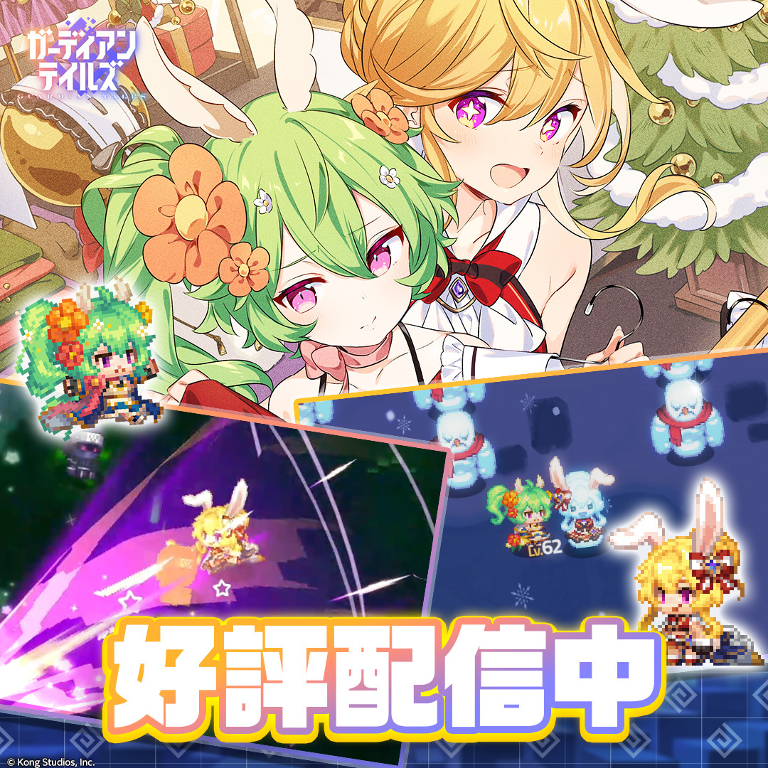 ゲームの楽しさを詰め込んだ究極のアクションRPG！『ガーディアンテイルズ』