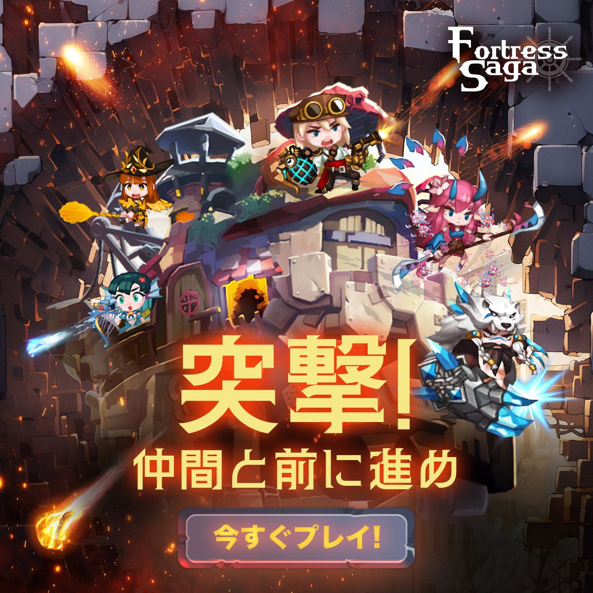 飛行要塞を放置で育成！新しいカタチの放置ゲーム『フォートレスサガ: 放置系 RPG』
