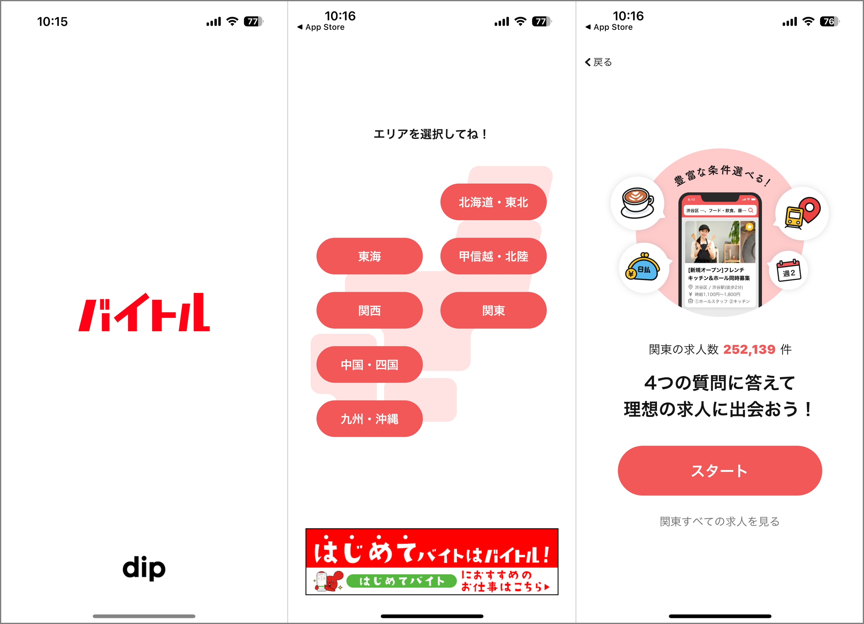 139万件の中から自分にぴったりの仕事が見つかるのは、バイトルアプリ！