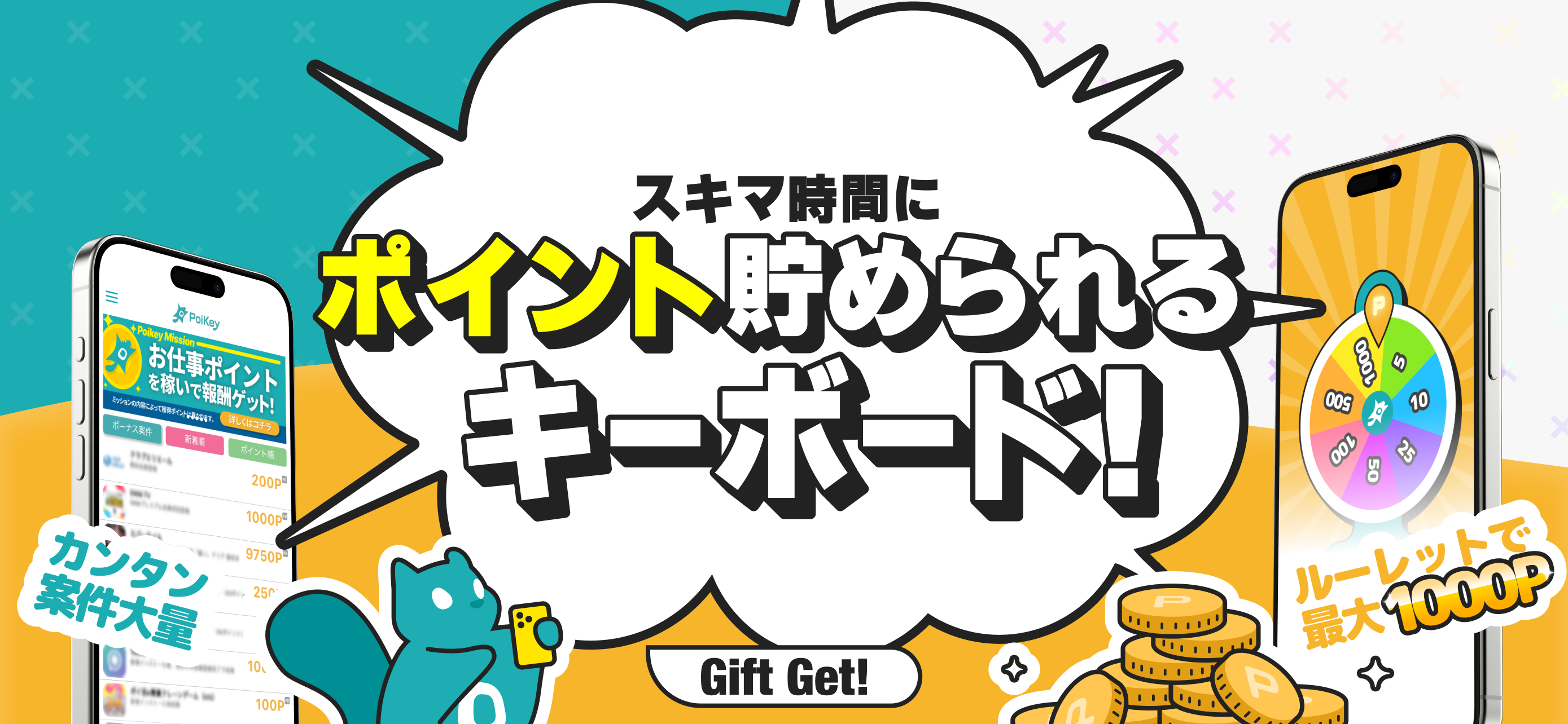 アンケートやルーレットでスキマ時間に気軽にポイ活！『PoiKey(ポイキー)』
