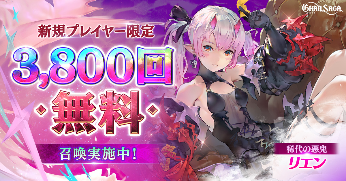 ゲームシステム・グラフィック・音楽・物語と全てに魂をこめた王道RPG！『グランサガ (Gran Saga)』