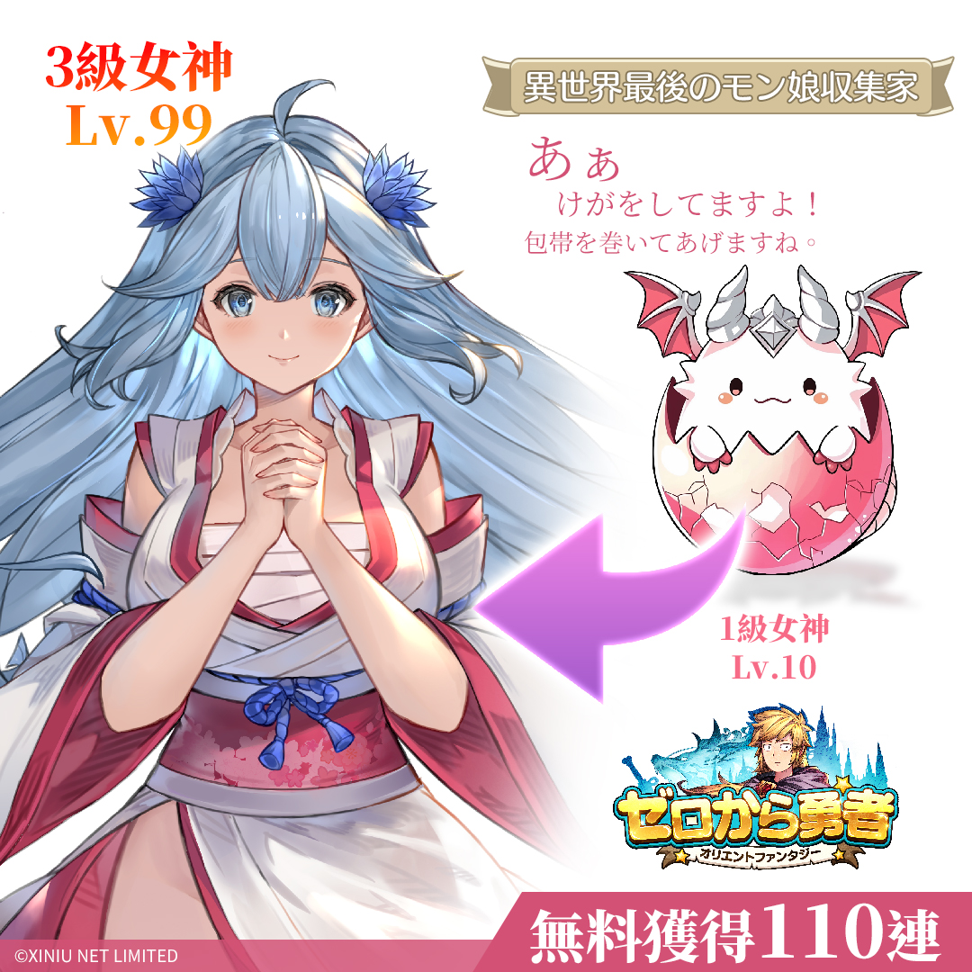 仲間と一緒に異世界の旅へ！異世界勇者転生放置系RPG登場！『ゼロから勇者：オリエントファンタジー』