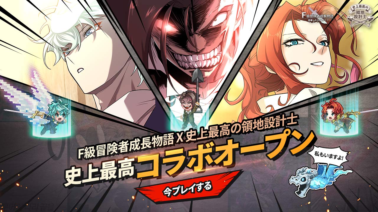 Fランクから始める異世界ストーリー、最強を目指す放置系RPG『F級冒険者成長物語』
