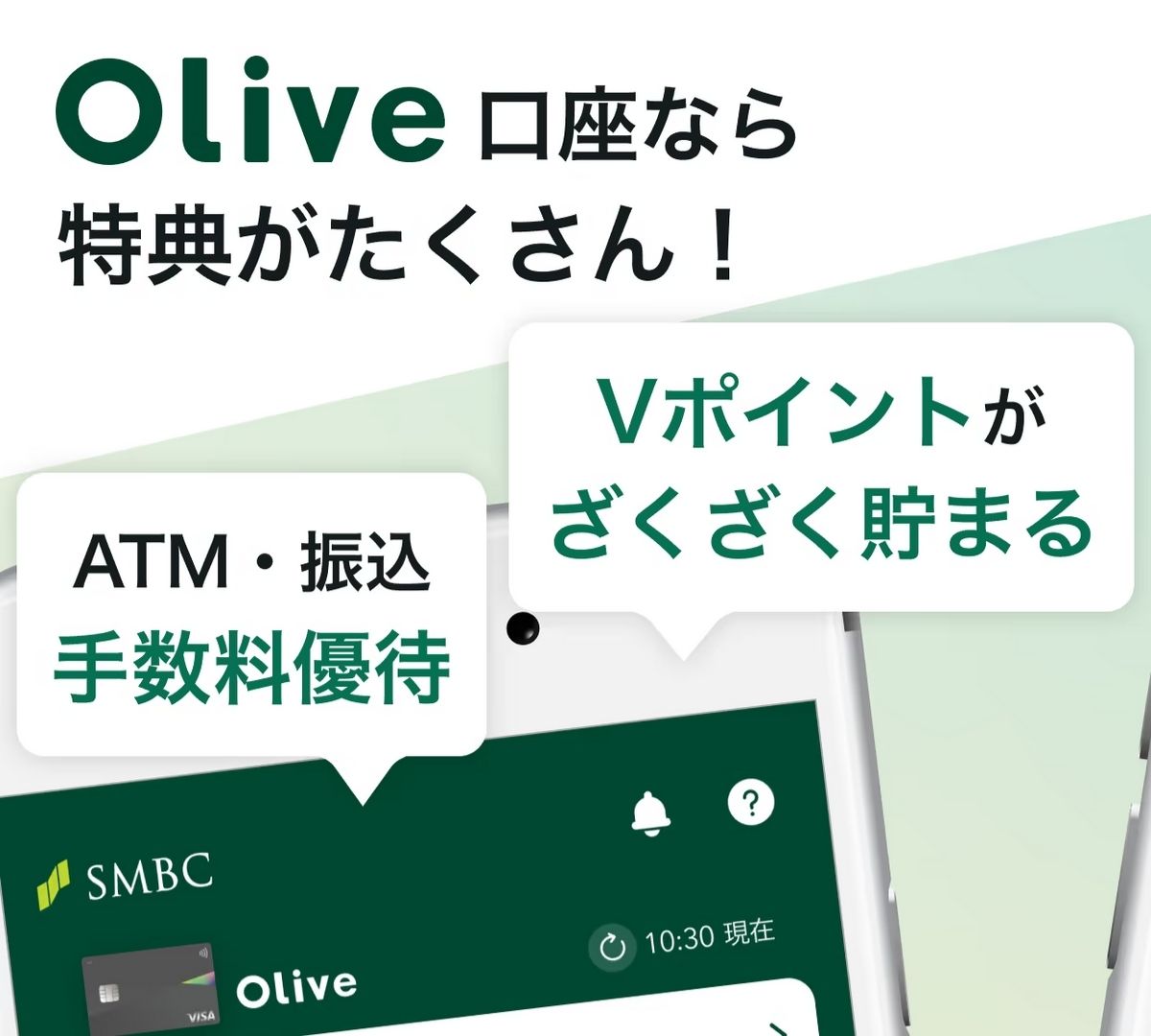 インターネットバンキング（SMBCダイレクト）の一部機能を簡単に利用出来るアプリ『三井住友銀行アプリ』