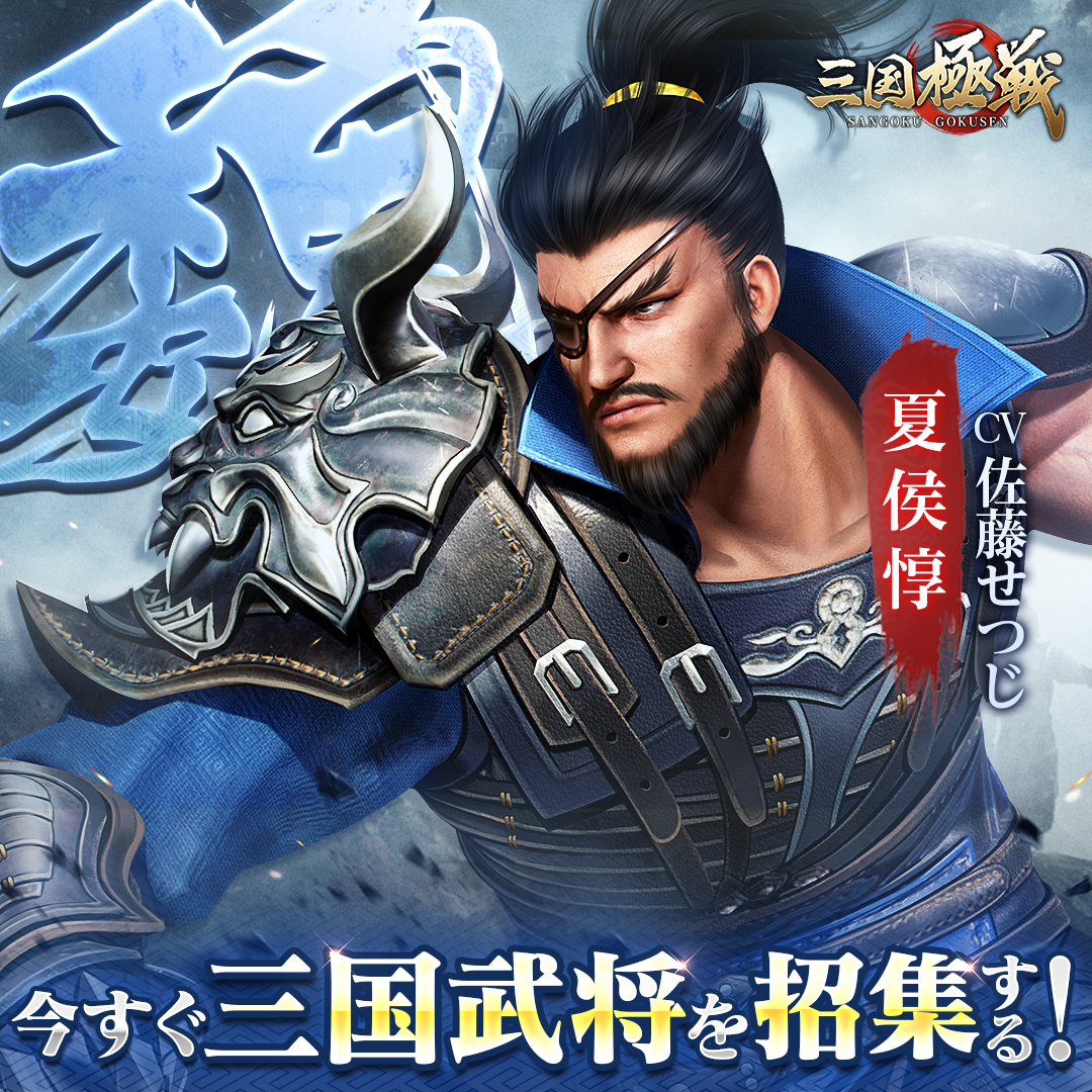 戦場で華麗に斬りまくれ！史実に基づいた三国志の世界を極めろ！『三国極戦』