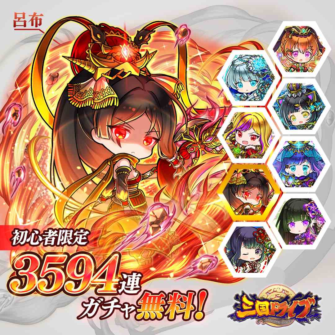 キャラカスタマイズで見た目も強さも千差万別！お手軽三国ファンタジーRPG！『三国ドライブ』
