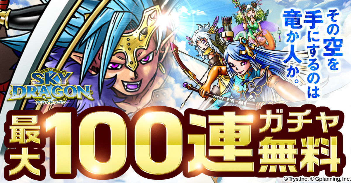 伝説のドラゴンと最強を目指してバトルに挑む王道RPG『スカイドラゴン』