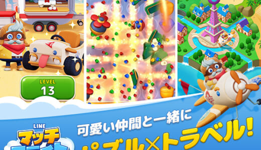 簡単ルールの3マッチパズルをクリアして、おじいさんをシークレット島へ導こう！『LINE マッチフライト』