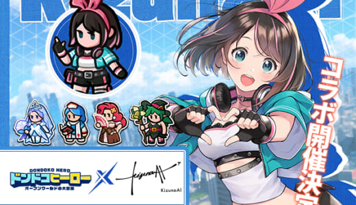 デフォルメ勇者で暗黒の世界を救え！放置で強くなるストラテジー＆RPG！『ドンドコヒーロー：オープンワールドの大冒険』